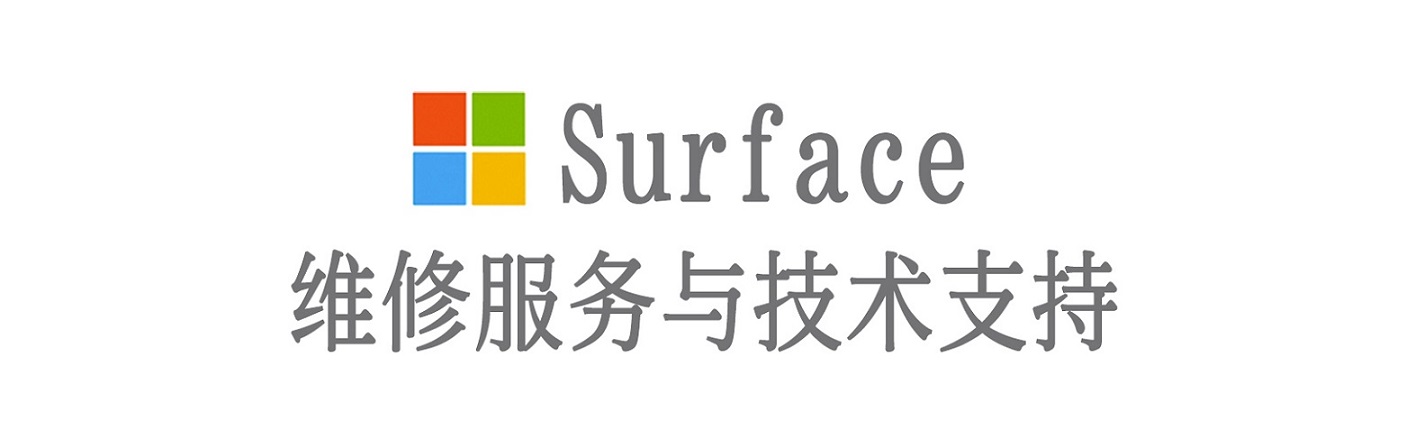 夏邑surface产品维修服务中心