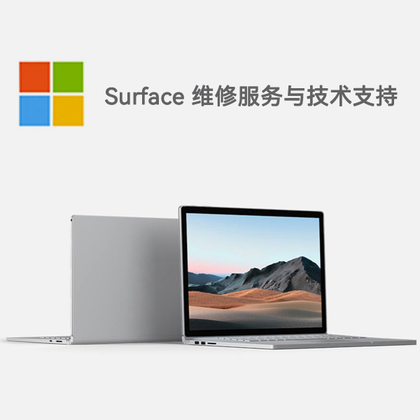 夏邑surface产品维修服务电话